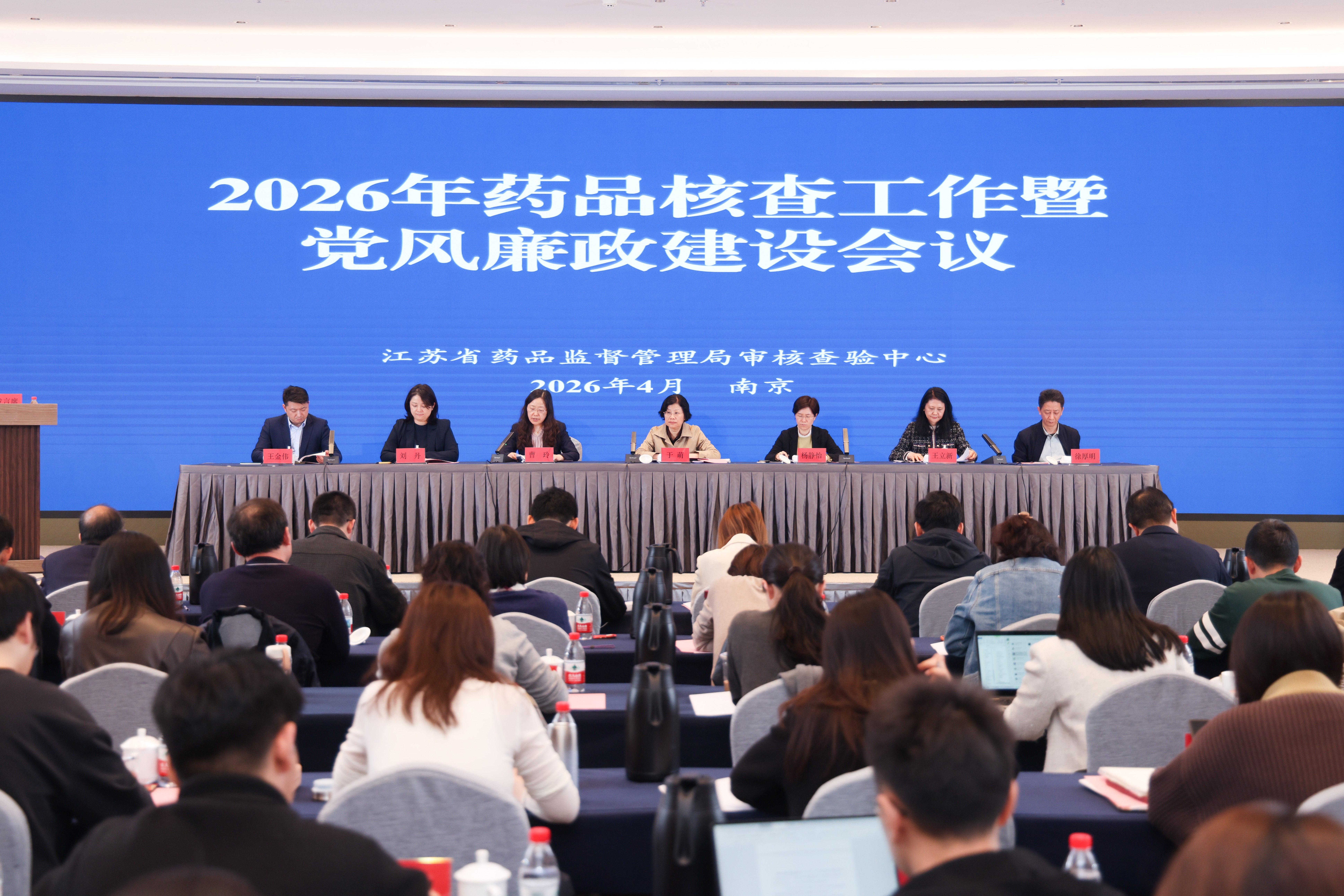 省药监局核查中心召开2026年药品核查工作暨党风廉政建设会议 开展行风监督员换届
